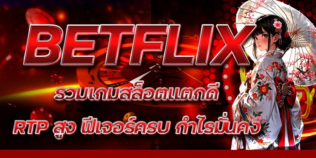 BETFLIX