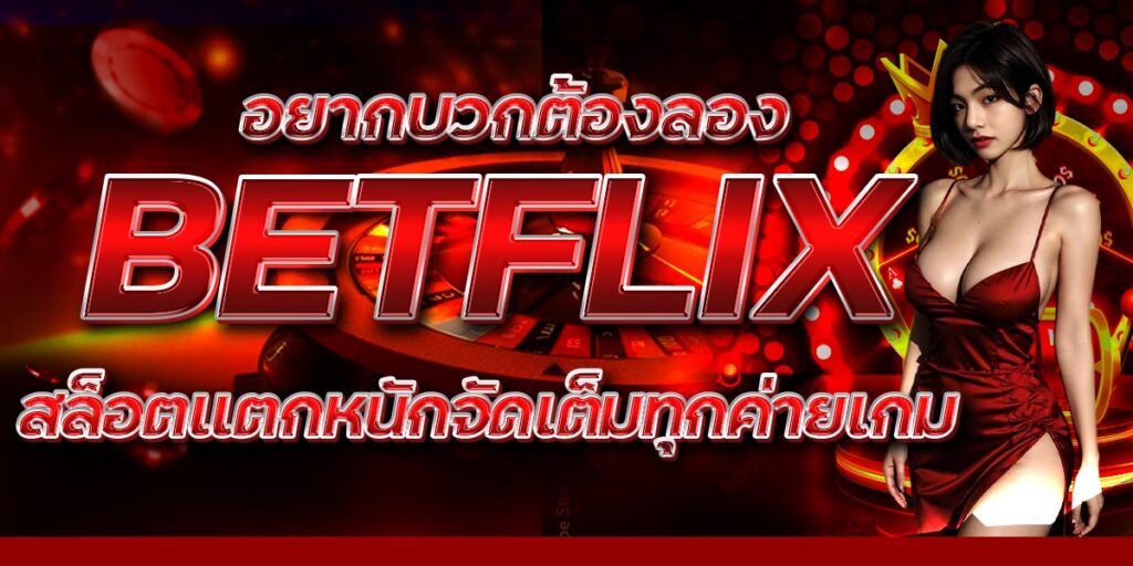 BETFLIX